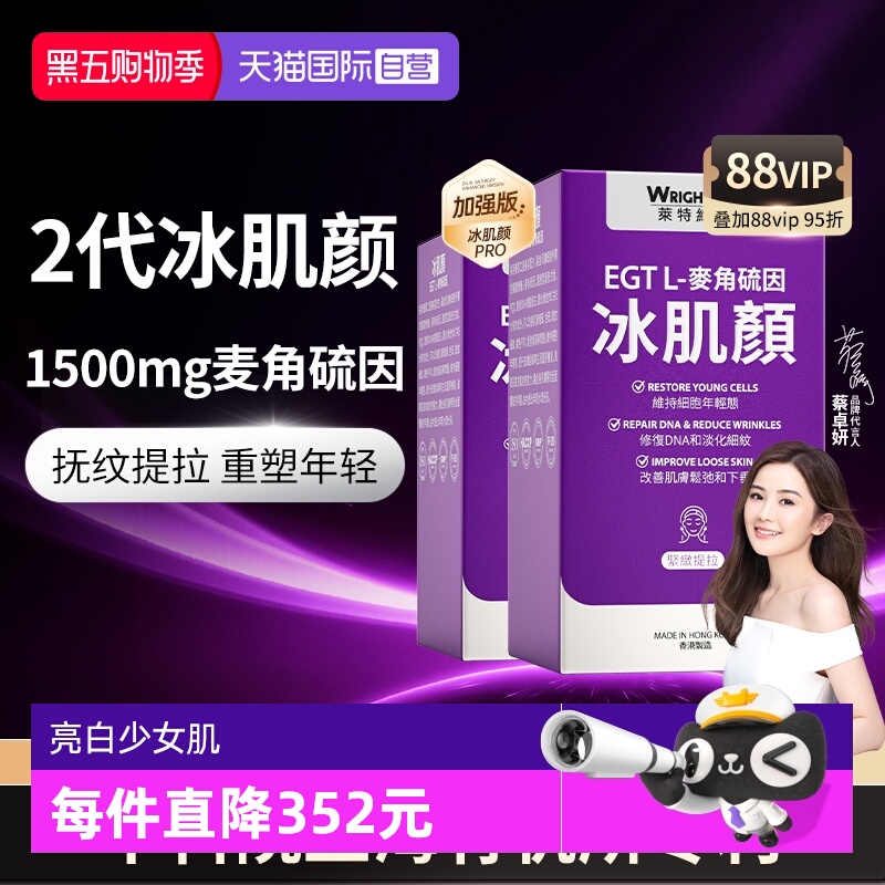 莱特维健冰肌颜加强版麦角硫因