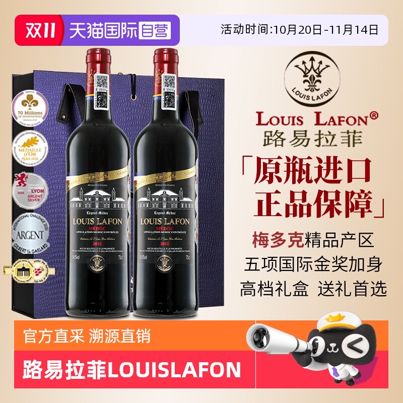 【自营】法国梅多克红酒路易拉菲LOUISLAFON进口干红葡萄酒礼盒装