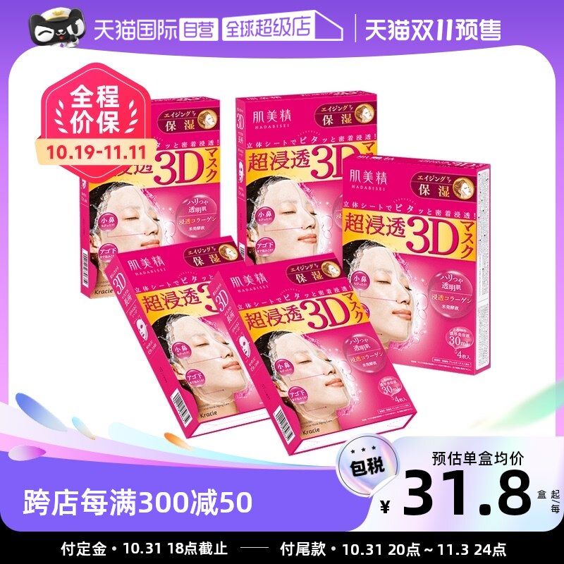 【自营】Kracie肌美精面膜4片/盒*5嘉娜宝3D立体保湿补水紧致美肌怎么看?