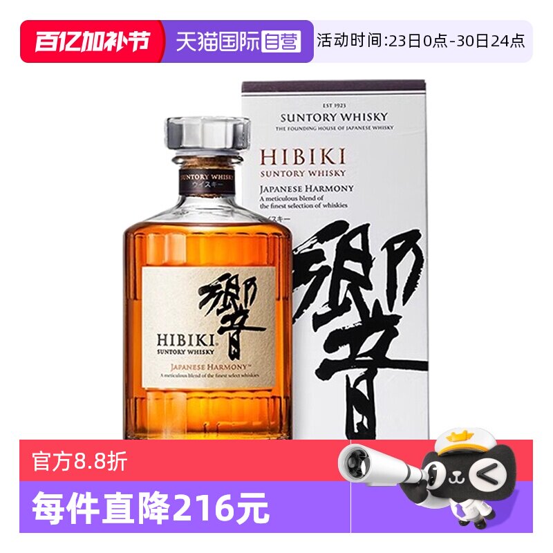 【自营】日本进口响和风醇韵威士忌700ml三得利日威洋酒正品带盒