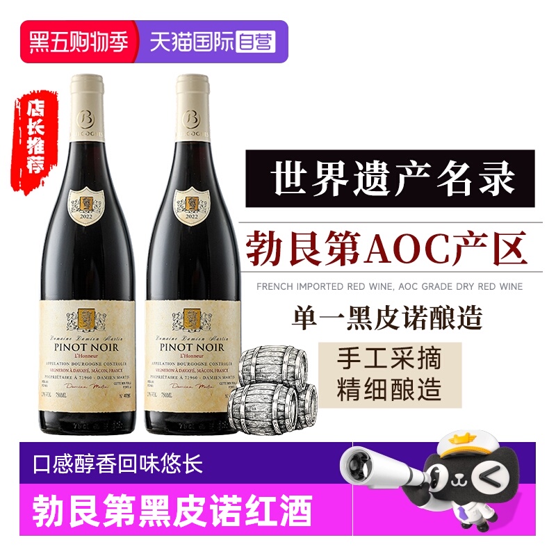 【自营】法国原瓶进口勃艮第AOC黑皮诺红酒礼盒装干红葡萄酒正品