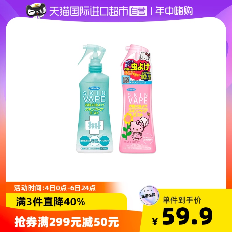 【自营】VAPE防叮咬喷雾2瓶*200ml 甜蜜甜桃+清爽柑橘套装