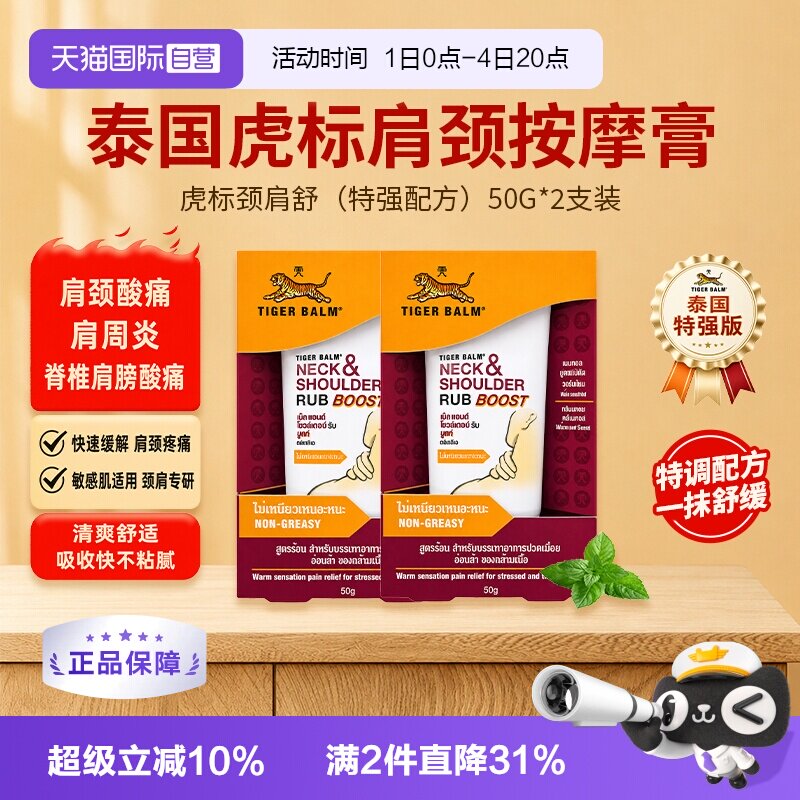 【自营】泰版TigerBalm虎标虎牌颈肩舒肩颈按摩膏特强版50gX2支 - 实物图