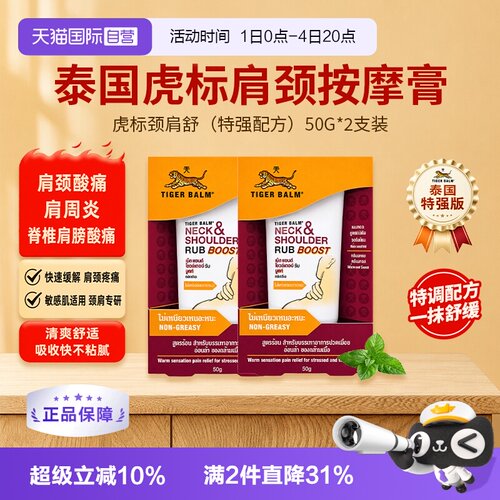 【自营】泰版TigerBalm虎标虎牌颈肩舒肩颈按摩膏特强版50gX2支