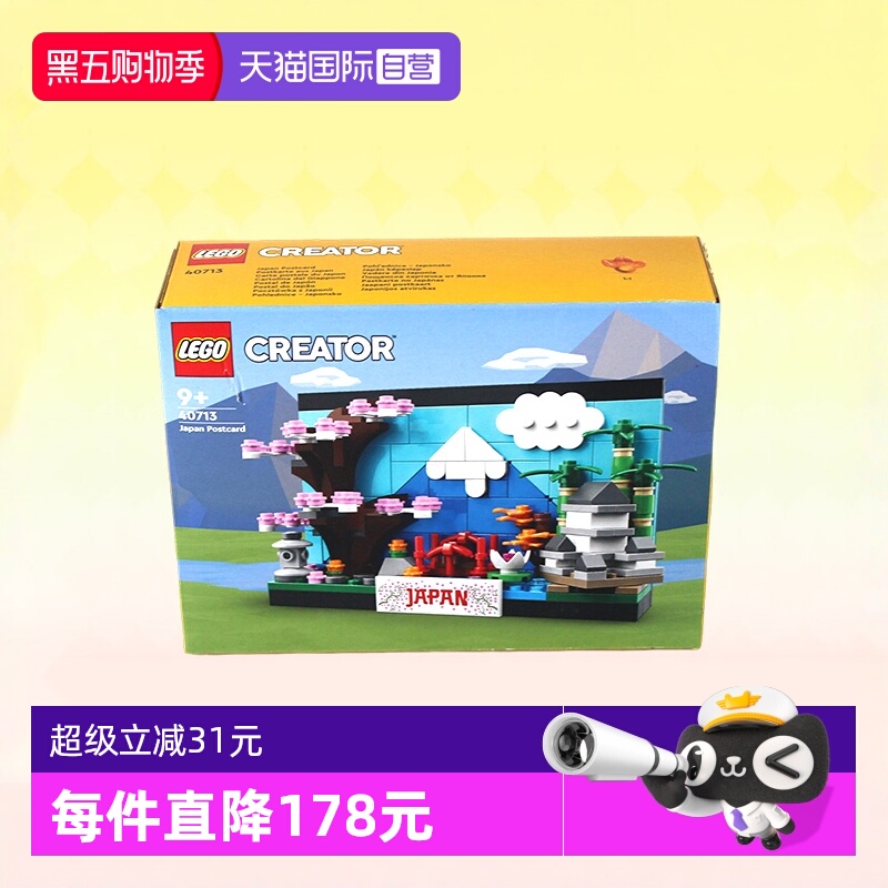 乐高40713创意日本明信片