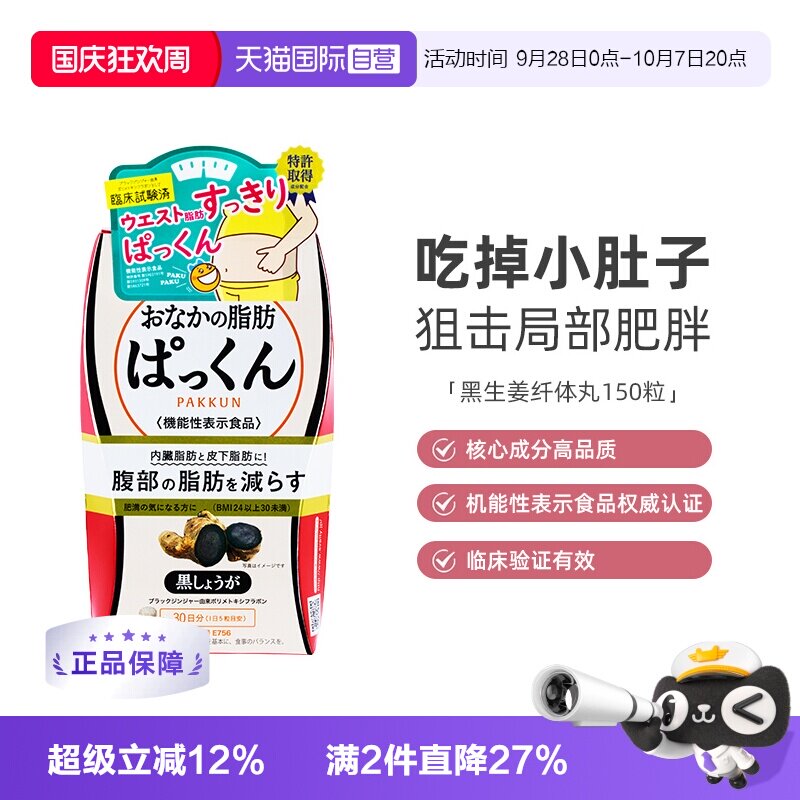 自营黑姜纤体丸SVELTY暖身消水肿图片