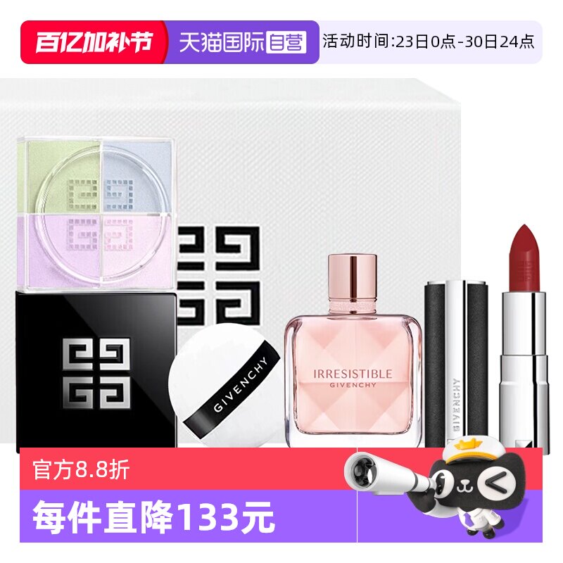 【自营】Givenchy/纪梵希四宫格散粉倾城香氛香水口红套装送礼物