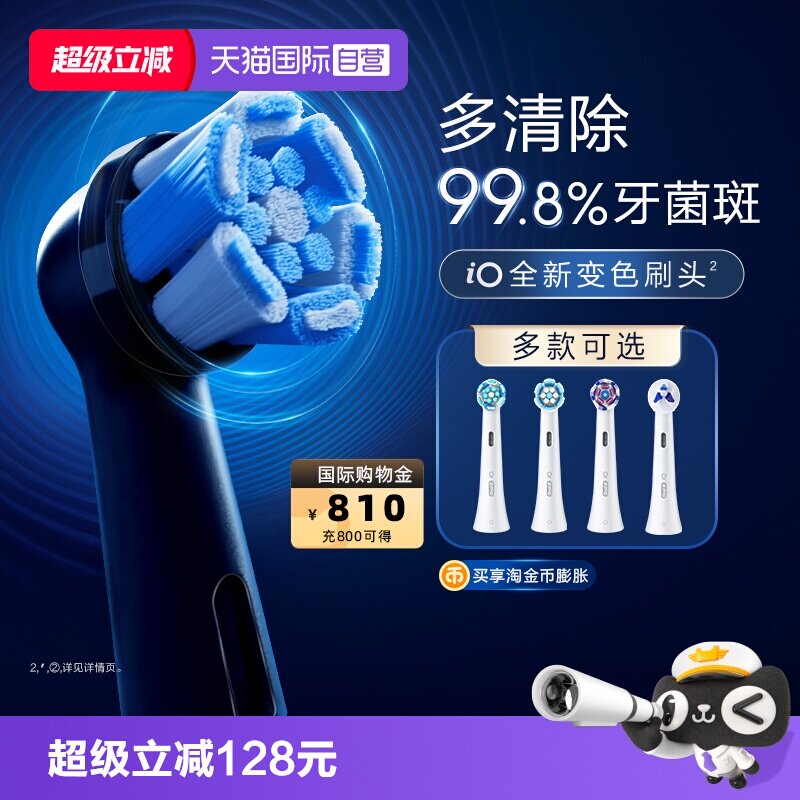 【自营】OralB/欧乐B电动牙刷替换刷头iO清洁美白型轻柔护龈深洁