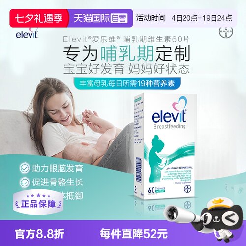 elevit澳洲爱乐维哺乳期黄金