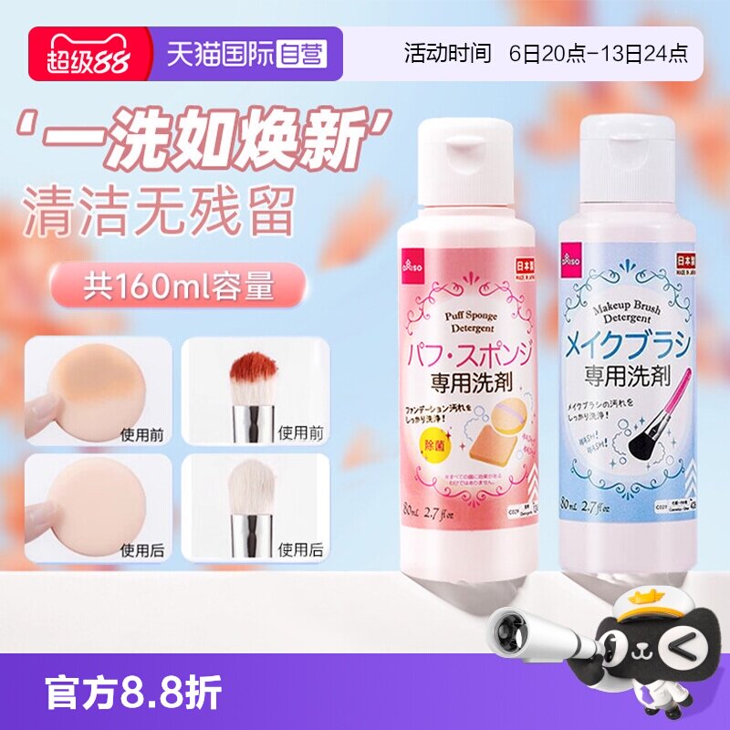 【自营】DAISO/大创粉扑清洗剂气垫美妆蛋专用清洁液化妆刷80ml图片