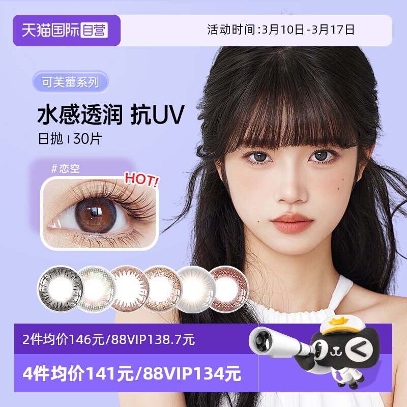【自营】日本实瞳seed美瞳可芙蕾日抛30片装隐形眼镜网红款亮黑