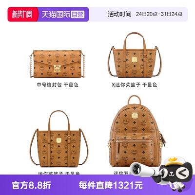 【自营】MCM包包合集单肩双肩包斜跨手提经典老花时尚百搭