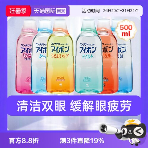 【自营】小林制药洗眼液眼疲劳血丝500ml眼药水6选1
