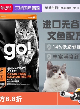 【自营】GO! Solutions无谷三文鱼配方室内猫猫粮7.26kg美毛健肤