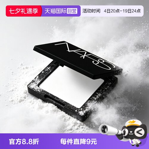【自营】Nars/娜斯定妆大白饼粉饼蜜粉不卡粉持久定妆轻透小样3g