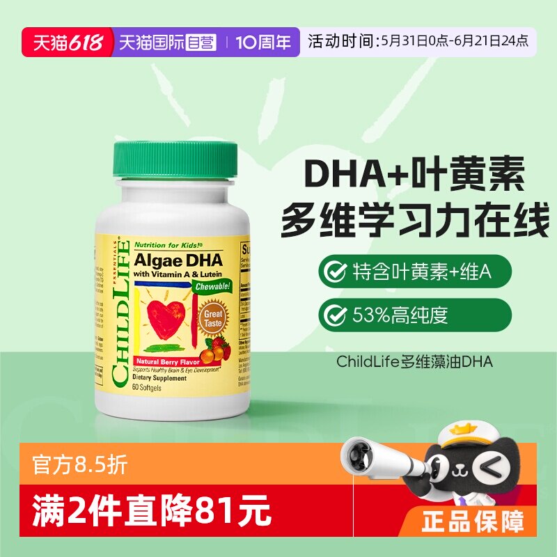 【自营】ChildLife童年时光藻油DHA婴幼儿童学生dha小金珠60粒