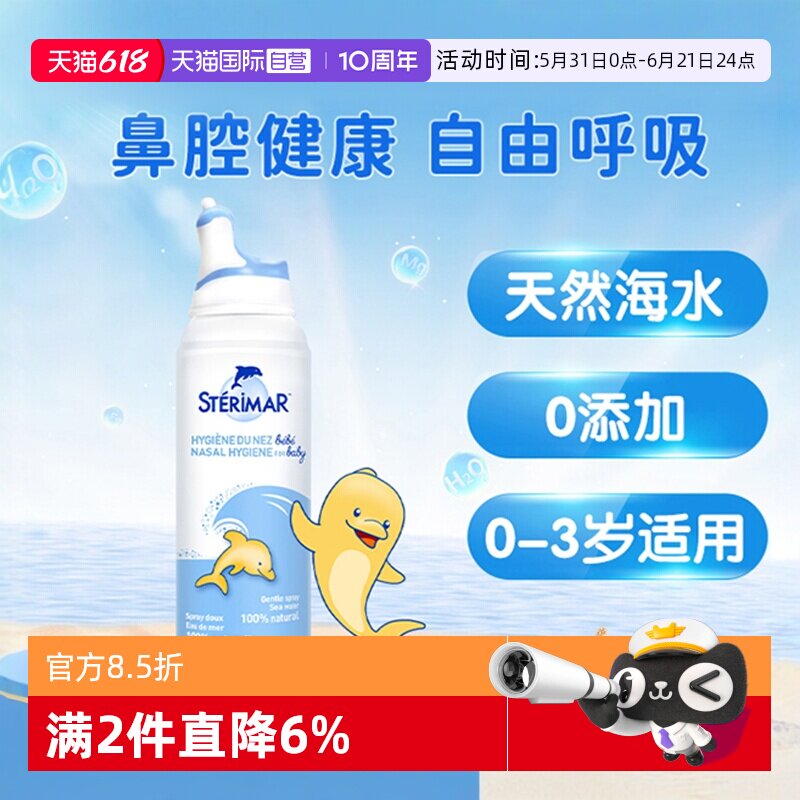 【自营】舒德尔玛小海豚sterimar婴儿海盐水洗鼻喷雾100ml洗鼻器