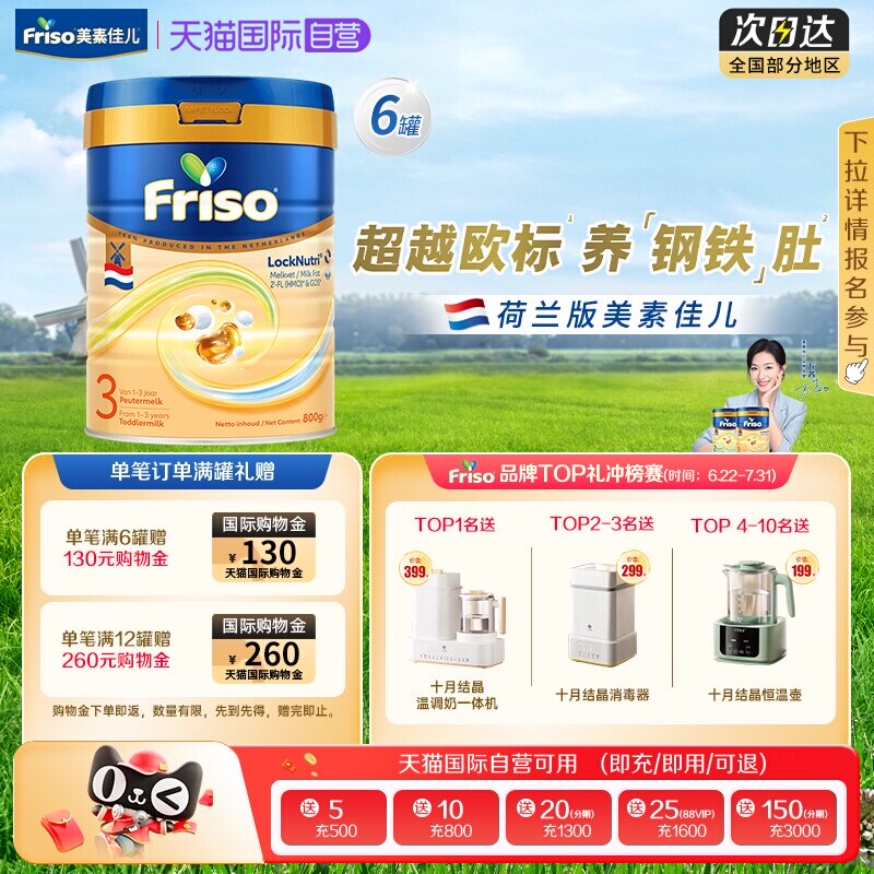 婴幼儿牛奶粉Friso/美素佳儿