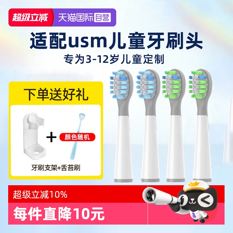 适配usmile儿童电动牙刷头全系列