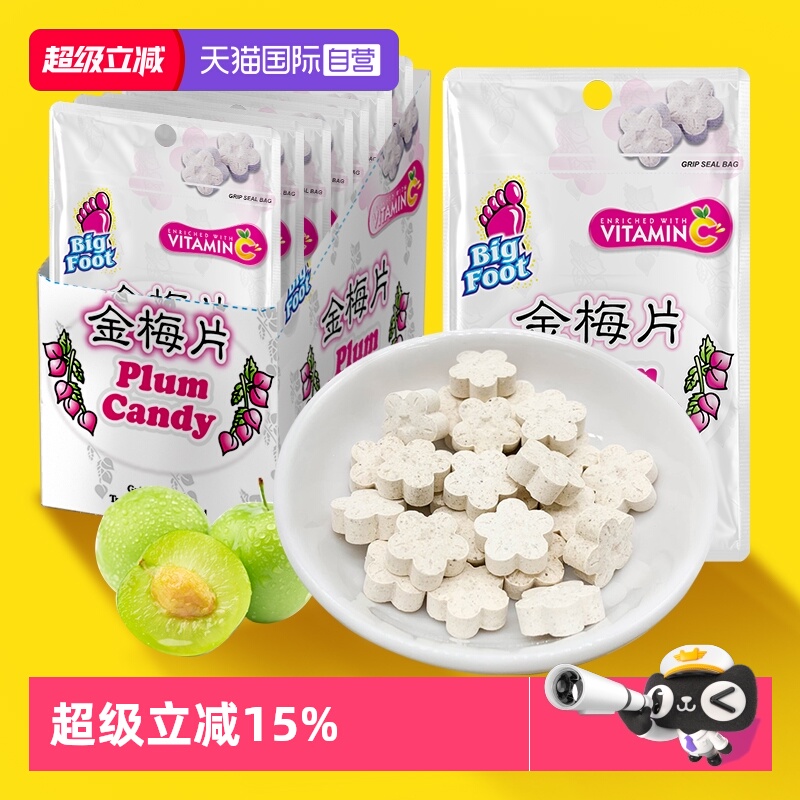 BigFoot大马碧富马来西亚金梅片