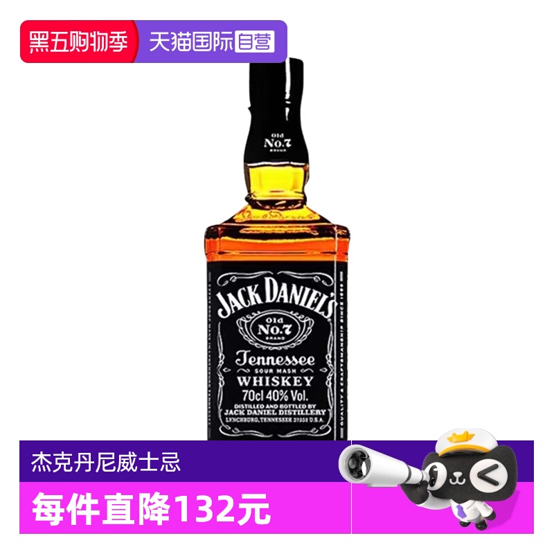 【自营】JackDaniels杰克丹尼威士忌700ml美国进口洋酒可乐桶调酒
