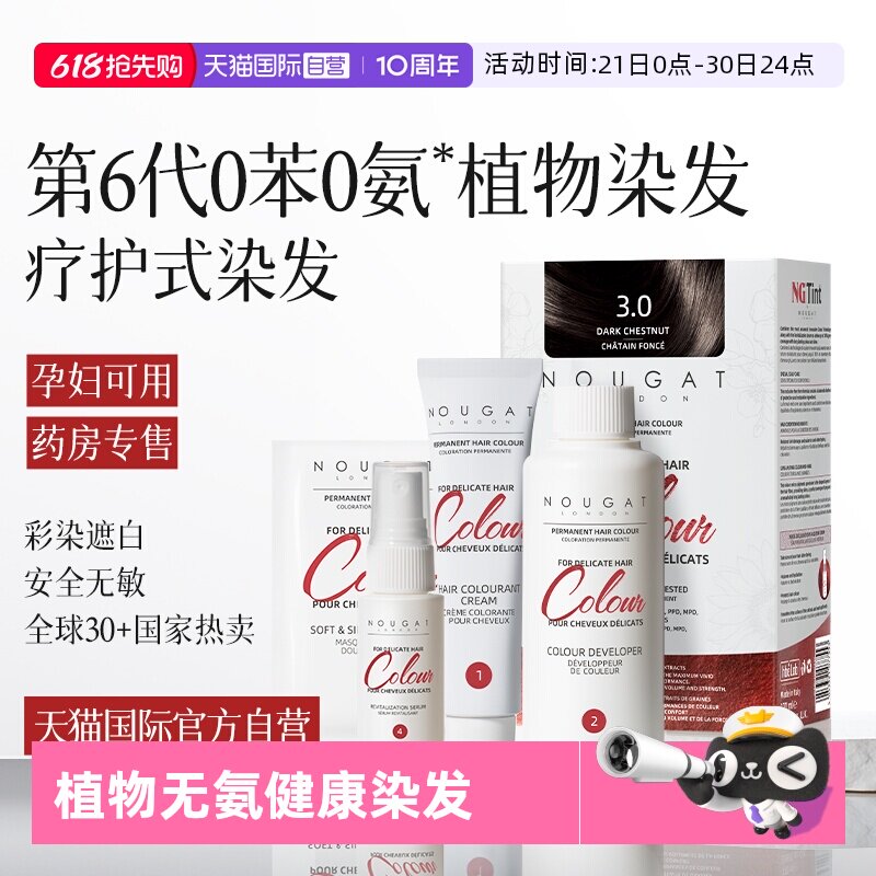 【自营】进口NOUGAT植物染发剂孕妇天然黑茶色纯无刺激染发膏正品