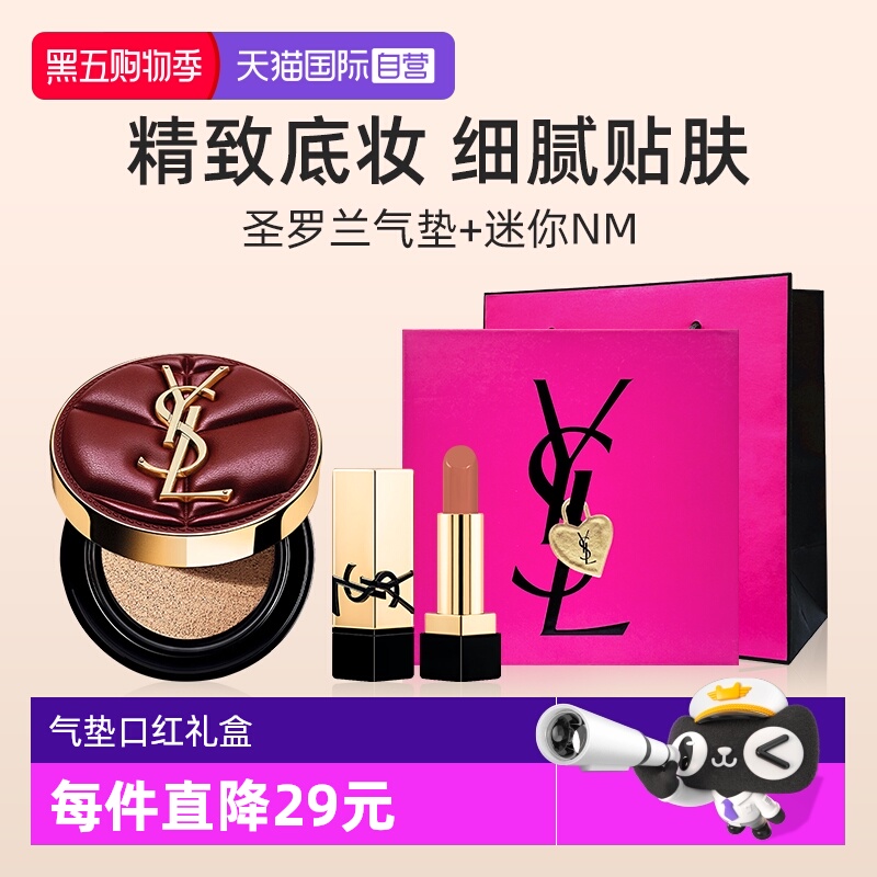 YSL圣罗兰黑气垫限定版+口红礼盒