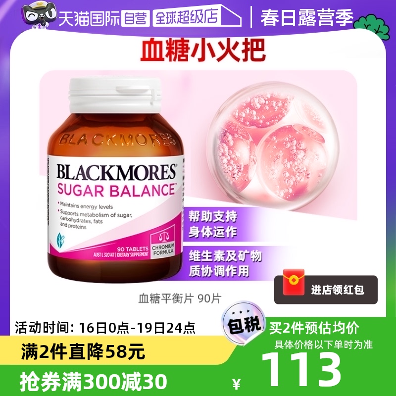 【自营】BLACKMORES澳佳宝血糖平衡片90片/瓶含维B维C营养素进口