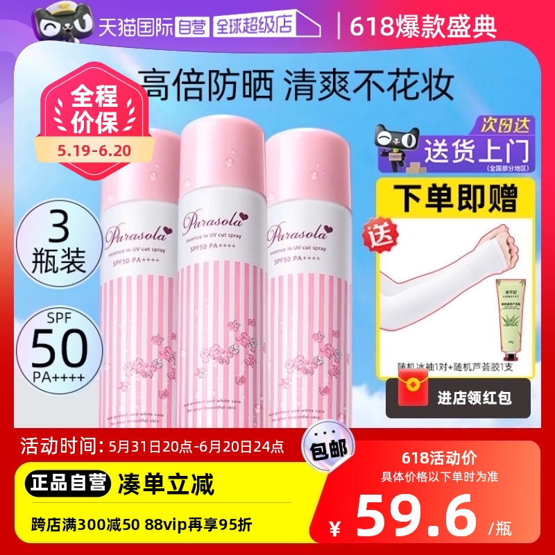 【自营】Naris/娜丽丝防晒喷雾霜90g3瓶防紫外线全身面部通用清爽