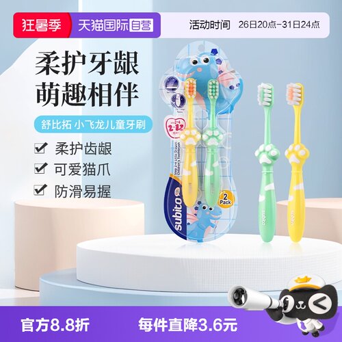 舒比拓羽感护龈儿童2支装