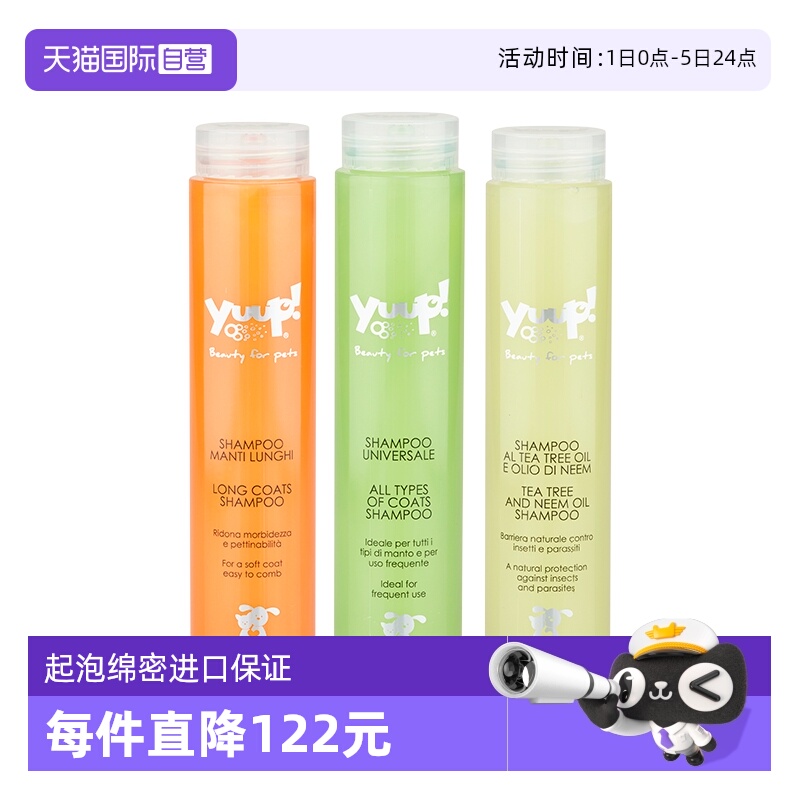 意大利YUUP宠物香波沐浴露天然
