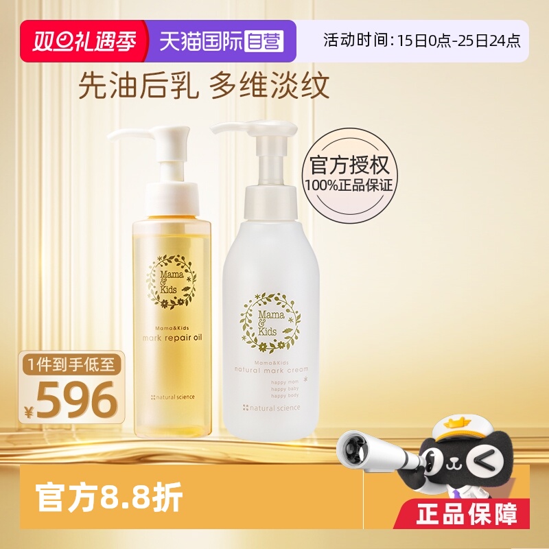 mamakids淡纹油110ml+妊娠霜150g