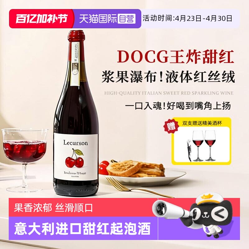 【自营】意大利进口布拉凯多甜红葡萄酒女士微醺气泡酒起泡晚安酒
