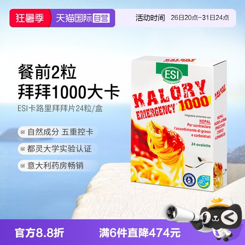 ESI意大利卡路里拜拜膳食纤维