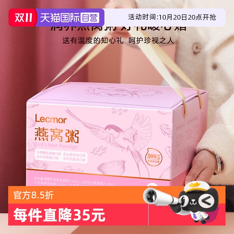 Lecmor燕窝粥即食早餐速食粥送礼