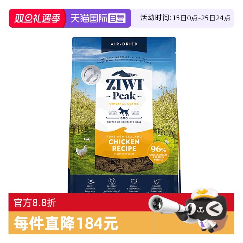 Ziwi滋益巅峰无谷风干狗粮