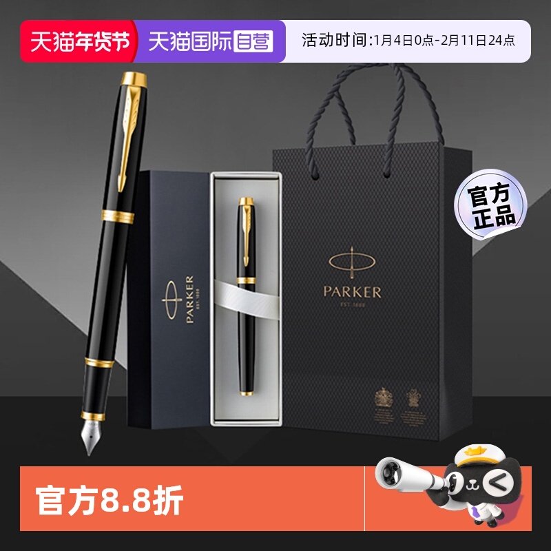 【自营】【年会新年礼物】PARKER/派克钢笔高档男士商务墨水笔成人练字用办公专用礼盒装送老师领导刻字定制