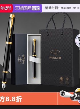 【自营】【年会新年礼物】PARKER/派克钢笔高档男士商务墨水笔成人练字用办公专用礼盒装送老师领导刻字定制