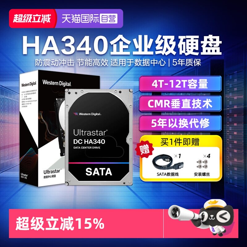 【自营】WD西部数据HA340企业级硬盘3.5英寸垂直SATA接口4TB-12TB