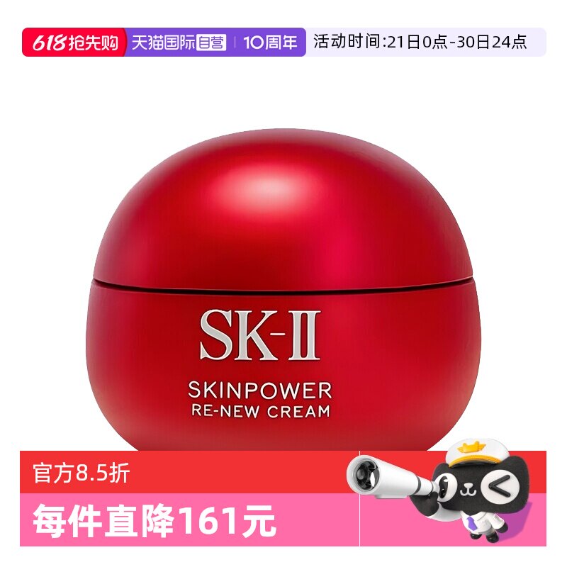 【自营】SK-II修护精华霜大红瓶面霜80ml保湿紧致清爽轻盈护肤品