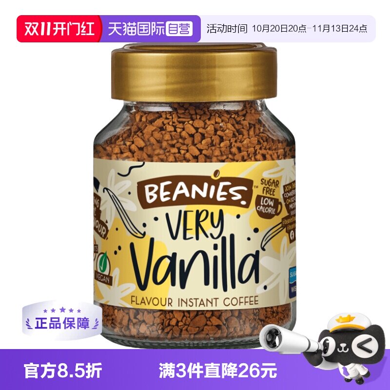 Beanies英国冻干速溶咖啡0糖0脂