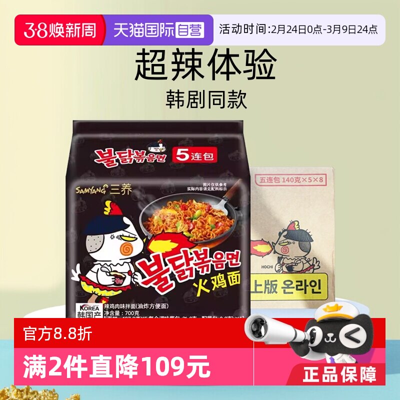 【自营】整箱韩国三养超辣火鸡面进口干拌泡面方便面拌面一箱 - 天猫国际自营全球超级店出品