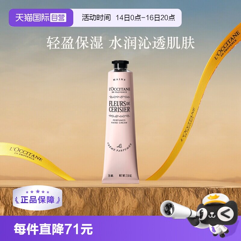 欧舒丹滋润保湿樱花手霜