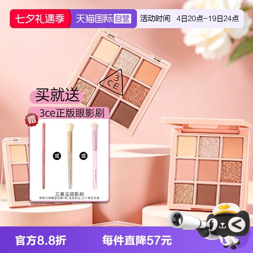 【自营】3CE/三熹玉九宫格眼影哑光大地色新手眼影七夕女生礼物