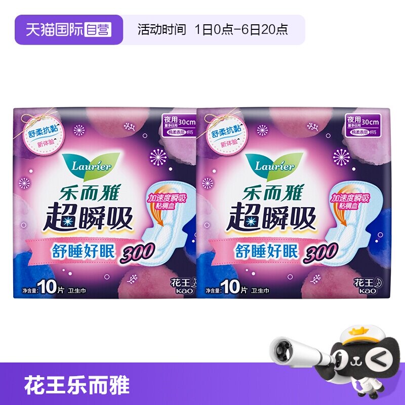 【自营】花王乐而雅超瞬吸纤巧日夜护翼型卫生巾300mm夜用姨妈巾图片