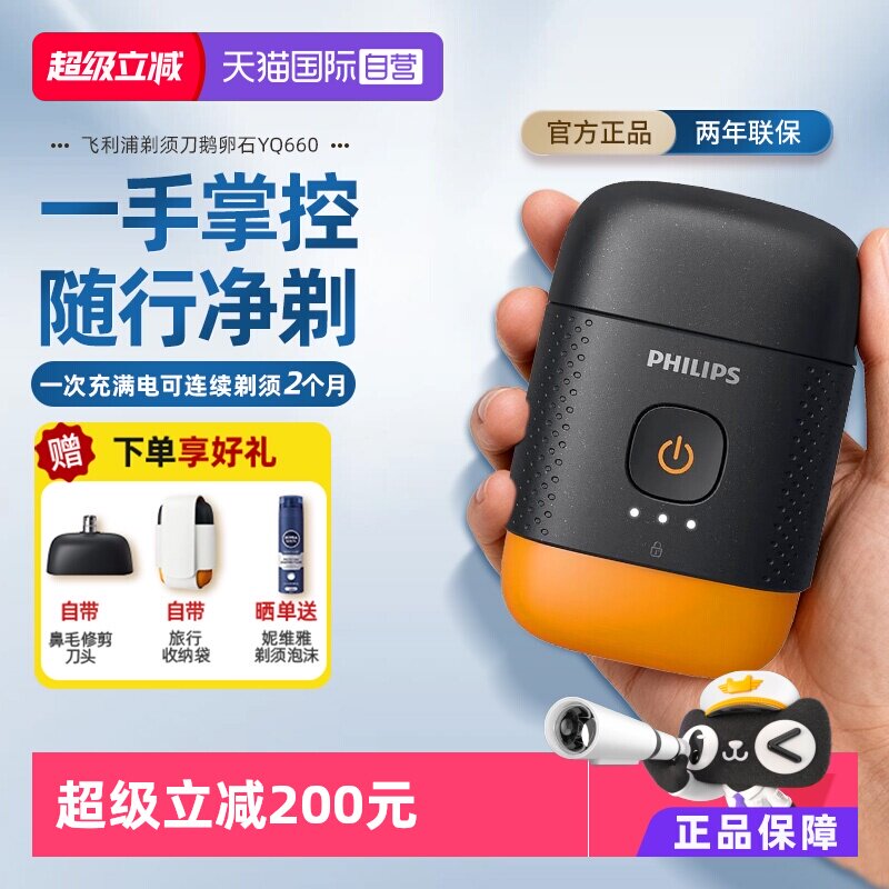 【自营】飞利浦鹅卵石便携电动剃须刀水洗进口刀头YQ660可剃鼻毛