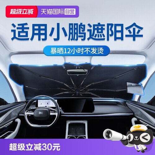 固特异小鹏汽车遮阳伞