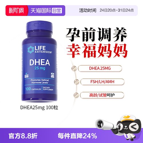 沿寿DHEA保养卵巢女性备孕25mg