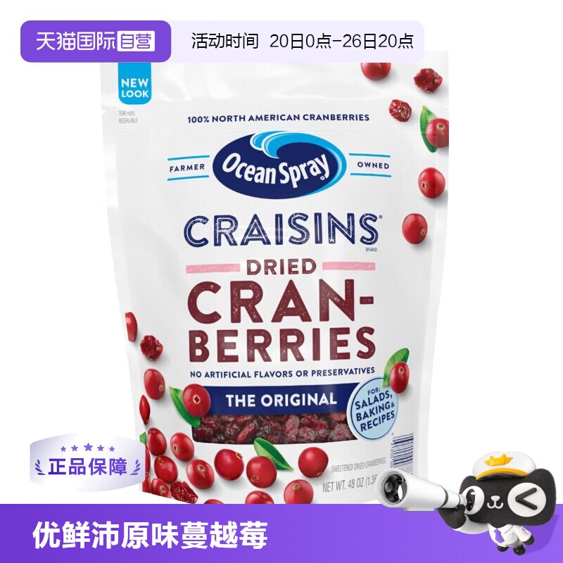 【自营】美国ocean spray优鲜沛蔓越莓果干1360g零食大包装进口