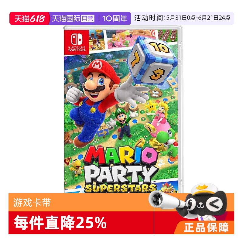 【自营】Nintendo任天堂Switch游戏卡带马里奥派对 超级巨星休闲聚会 日版 支持中文